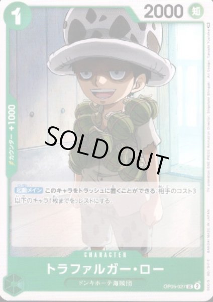 画像1: トラファルガー・ロー(UC)(OP05-027) (1)