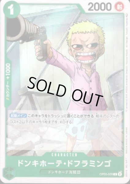 画像1: ドンキホーテ・ドフラミンゴ(C)(OP05-028) (1)