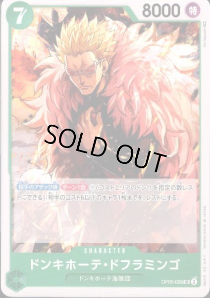 画像1: ドンキホーテ・ドフラミンゴ(UC)(OP05-029) (1)