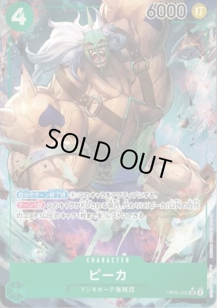 画像1: 【状態B】ピーカ(SR★/パラレル)(OP05-032) (1)