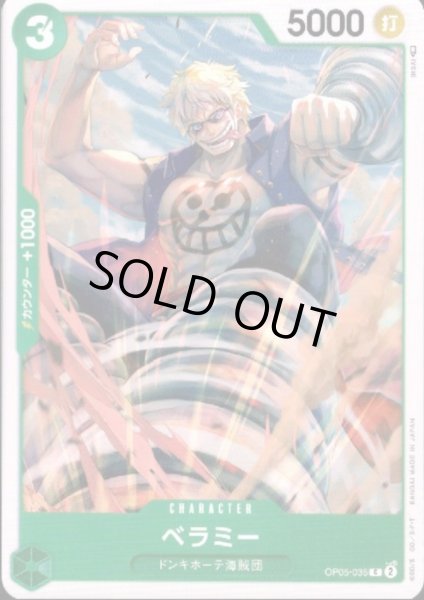 画像1: ベラミー(C)(OP05-035) (1)