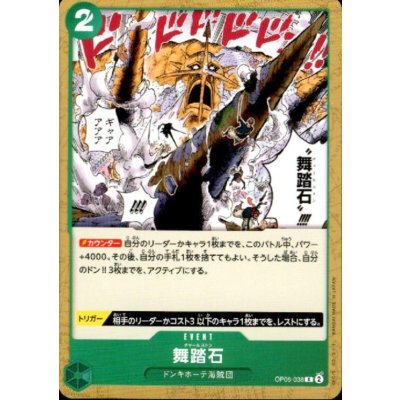 画像1: 舞踏石(C)(OP05-038)