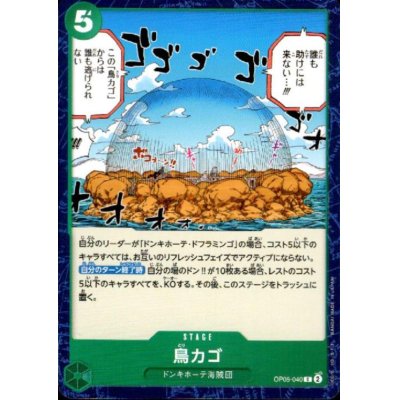 画像1: 鳥カゴ(C)(OP05-040)