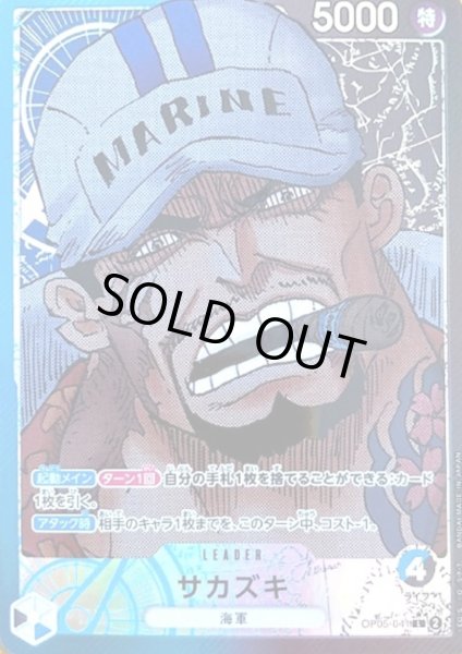 画像1: 【状態B】サカズキ(L★/パラレル)(OP05-041) (1)