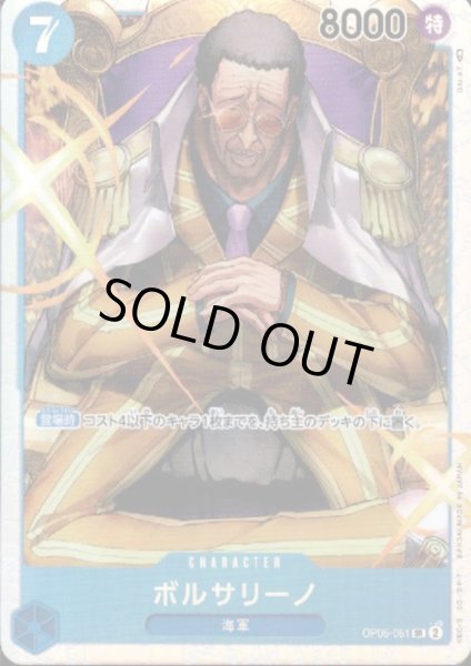 画像1: 【状態B】ボルサリーノ(SR)(OP05-051) (1)