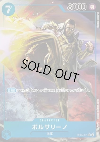 画像1: ボルサリーノ(SR★/パラレル)(OP05-051) (1)