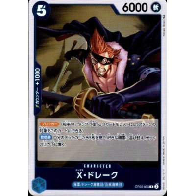 画像1: X・ドレーク(R)(OP05-055)