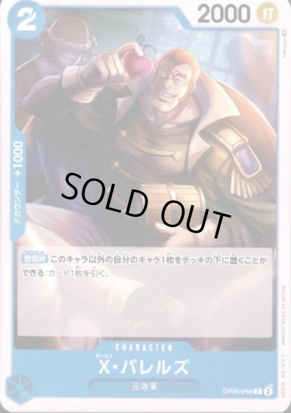 画像1: X・バレルズ(C)(OP05-056) (1)