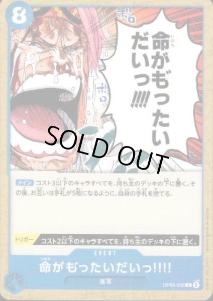 画像1: 命がも゛ったいだいっ!!!!(C)(OP05-058) (1)