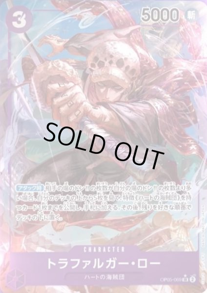 画像1: 【状態B】トラファルガー・ロー(SR★/パラレル)(OP05-069) (1)