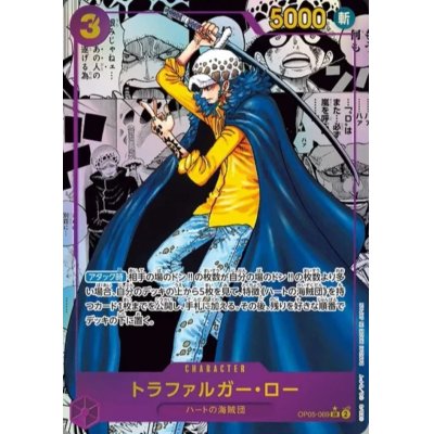 画像1: 【状態B】トラファルガー・ロー(SR★/スーパーパラレル)(OP05-069)【2号店併売中/店頭で状態確認可能！】