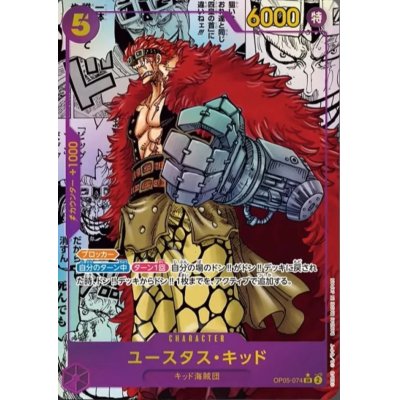 画像1: ユースタス・キッド(SR★/スーパーパラレル)(OP05-074)【2号店併売中/店頭で状態確認可能！】