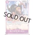Mr.1(ダズ・ボーネス)(C)(OP05-075)