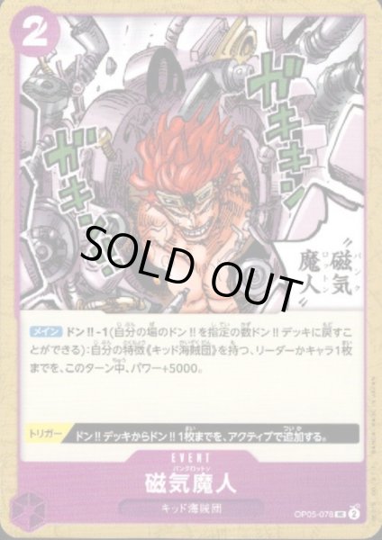 画像1: 磁気魔人(UC)(OP05-078) (1)