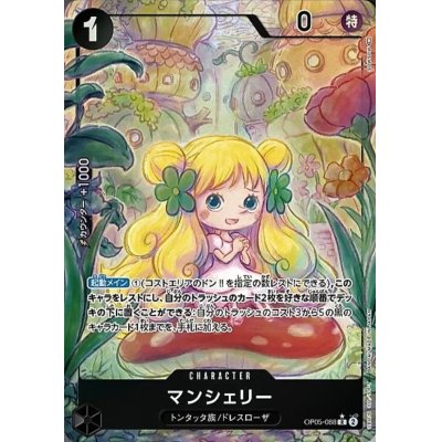 画像1: マンシェリー(R★/パラレル)(OP05-088)