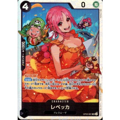画像1: レベッカ(SR)(OP05-091)