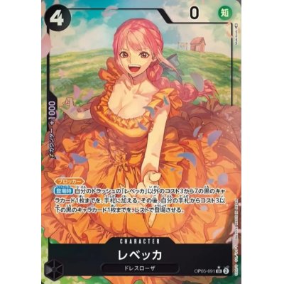 画像1: レベッカ(SR★/パラレル)(OP05-091)
