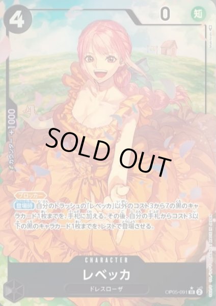 画像1: 【状態B】レベッカ(SR★/パラレル)(OP05-091) (1)