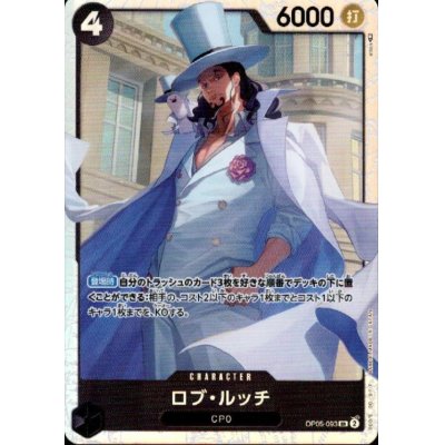 画像1: ロブ・ルッチ(SR)(OP05-093)