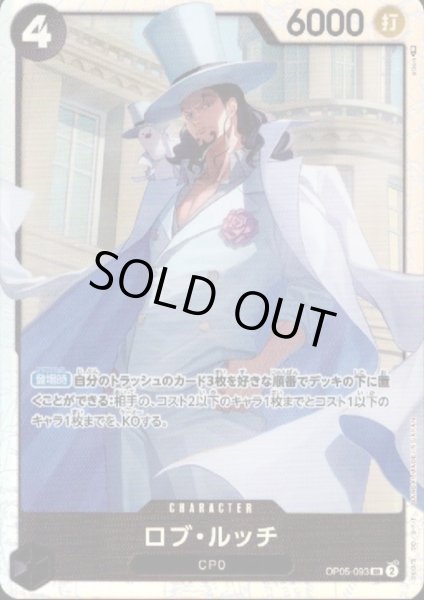 画像1: 【状態B】ロブ・ルッチ(SR)(OP05-093) (1)