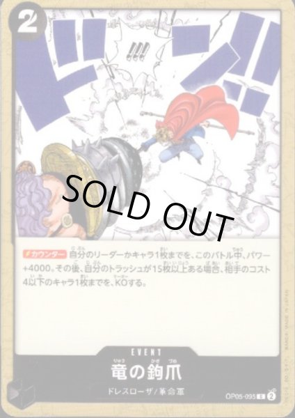 画像1: 竜の鉤爪(C)(OP05-095) (1)