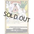 5億で買うえ〜〜!!!(UC)(OP05-096)
