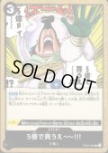 5億で買うえ〜〜!!!(UC)(OP05-096)