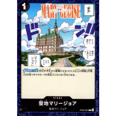画像1: 聖地マリージョア(C)(OP05-097)