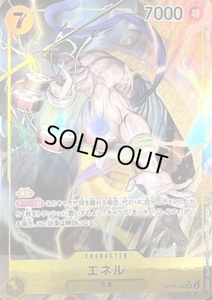 画像1: 【状態B】エネル(SR★/パラレル)(OP05-100) (1)