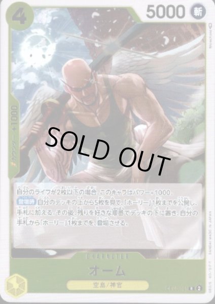 画像1: 【状態B】オーム(R)(OP05-101) (1)