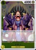 ゲダツ(R)(OP05-102)