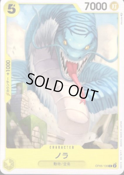 画像1: ノラ(C)(OP05-108) (1)