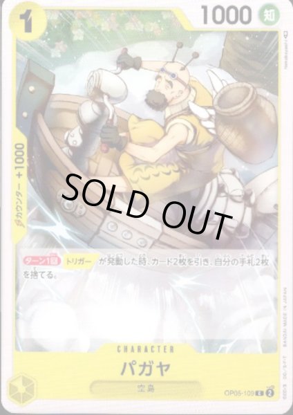 画像1: パガヤ(C)(OP05-109) (1)