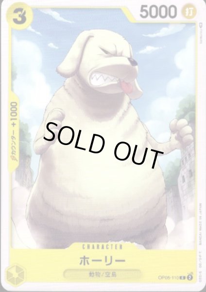 画像1: 【状態B】ホーリー(C)(OP05-110) (1)