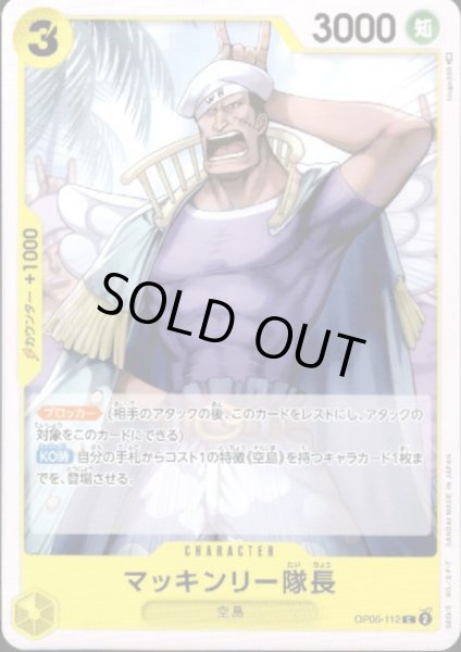 画像1: マッキンリー隊長(C)(OP05-112) (1)