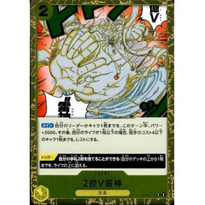 画像1: 2億V雷神(R)(OP05-115)