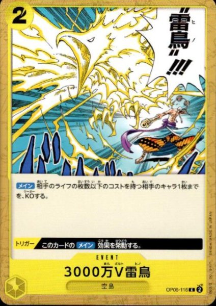 画像1: 3000万V雷鳥(C)(OP05-116) (1)