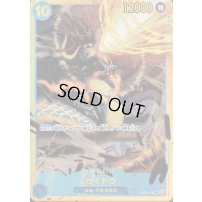 画像1: カイドウ(SEC)(OP05-118)
