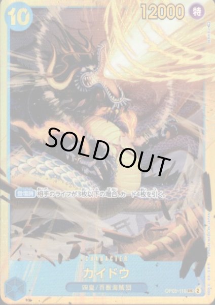 画像1: カイドウ(SEC)(OP05-118) (1)
