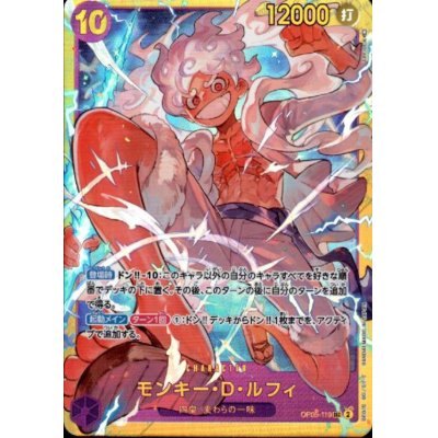 画像1: モンキー・D・ルフィ(SEC)(OP05-119)
