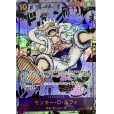 画像1: 【状態B】モンキー・D・ルフィ(SEC★/スーパーパラレル)(OP05-119) (1)