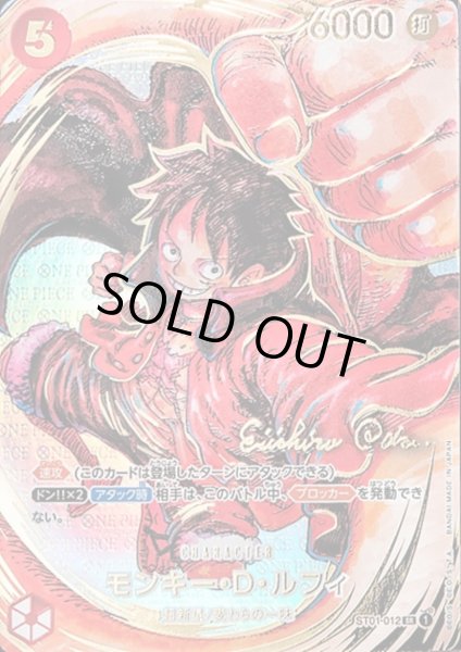 画像1: 【状態B】モンキー・D・ルフィ(SR/パラレル/サイン)(ST01-012)【2号店併売中/店頭で状態確認可能！】 (1)