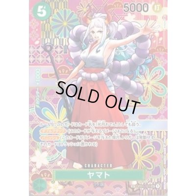 画像1: 【状態B】ヤマト(SP/SEC)(OP01-121)