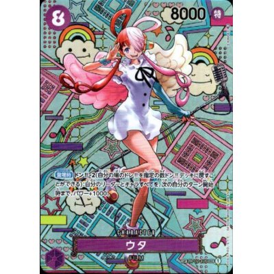 画像1: ウタ(SP/SEC)(OP02-120)