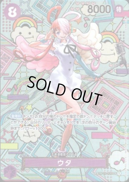 画像1: 【状態B】ウタ(SP/SEC)(OP02-120) (1)