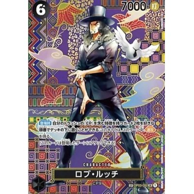 画像1: 【状態B】ロブ・ルッチ(SP/SR)(OP03-092)