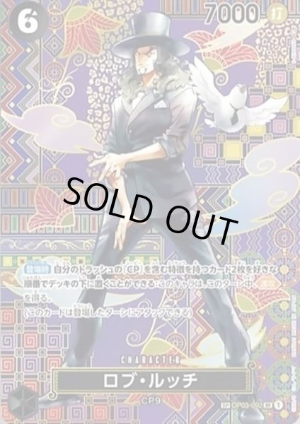 画像1: 【状態B】ロブ・ルッチ(SP/SR)(OP03-092) (1)