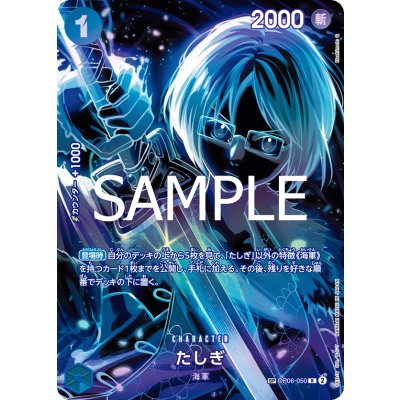 画像1: たしぎ(SP/R)(OP06-050)