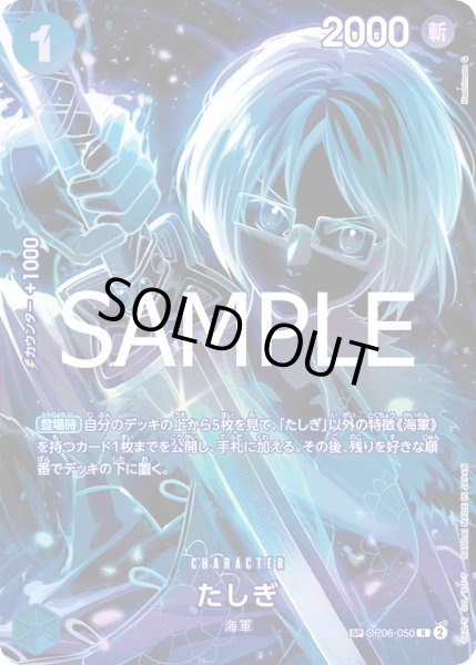 画像1: たしぎ(SP/R)(OP06-050) (1)