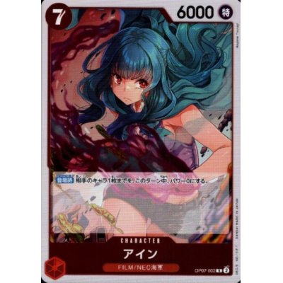 画像1: アイン(R)(OP07-002)